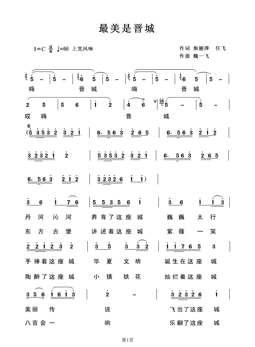 絕對讓你驚艷的《最美是晉城》